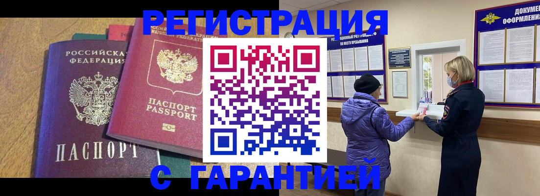прописка регистрация в Пересвете